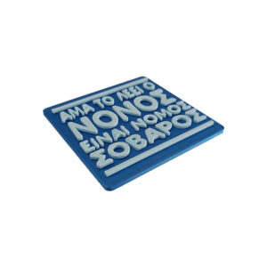 Σουβέρ για το Νονό , 3d Printed σουβέρ με ατάκα 