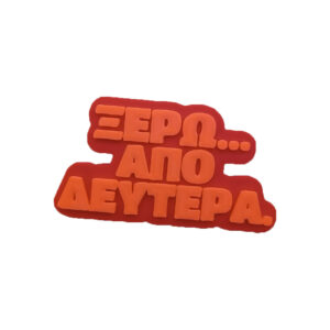 Μαγνητάκι Από Δευτέρα! Αστείο 3d Printed μαγνητάκι ψυγείου με σαρκαστική ατάκα "Ξέρω..Από Δευτέρα"....Για αυτή την δίαιτα που θα την κάνεις από Δευτέρα.