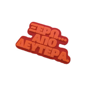 Μαγνητάκι Από Δευτέρα! Αστείο 3d Printed μαγνητάκι ψυγείου με σαρκαστική ατάκα "Ξέρω..Από Δευτέρα"....Για αυτή την δίαιτα που θα την κάνεις από Δευτέρα.