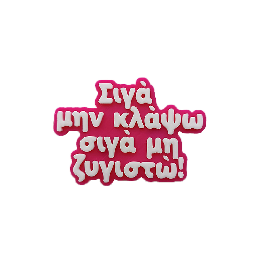 Μαγνητάκι Σιγά μην κλάψω... Αστείο 3d Printed μαγνητάκι ψυγείου με ατάκα "Σιγά μην κλάψω, σιγά μη ζυγιστώ!" εμπνευσμένο από το γνωστό τραγούδι του Αγγελάκα αλλά και από την αγάπη σου για το φαγητό.