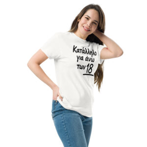 Κατάλληλο για άνω των 18 T-Shirt, 100% cotton μπλουζάκι με αστεία σαρκαστική ατάκα.  Ιδανικό δώρο για σένα και τους αγαπημένους σου που γουστάρουν τα μπλουζάκια με αστείες ατάκες.