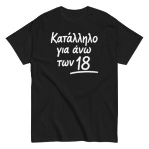 Κατάλληλο για άνω των 18 T-Shirt, 100% cotton μπλουζάκι με αστεία σαρκαστική ατάκα.  Ιδανικό δώρο για σένα και τους αγαπημένους σου που γουστάρουν τα μπλουζάκια με αστείες ατάκες.