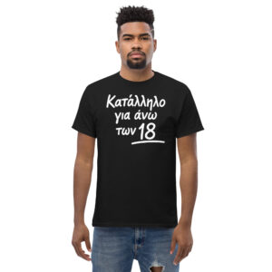 Κατάλληλο για άνω των 18 T-Shirt, 100% cotton μπλουζάκι με αστεία σαρκαστική ατάκα.  Ιδανικό δώρο για σένα και τους αγαπημένους σου που γουστάρουν τα μπλουζάκια με αστείες ατάκες.