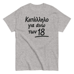 Κατάλληλο για άνω των 18 T-Shirt, 100% cotton μπλουζάκι με αστεία σαρκαστική ατάκα.  Ιδανικό δώρο για σένα και τους αγαπημένους σου που γουστάρουν τα μπλουζάκια με αστείες ατάκες.