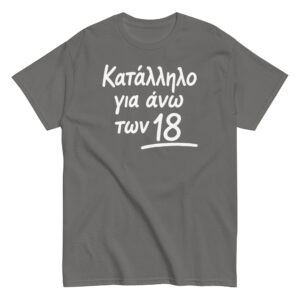 Κατάλληλο για άνω των 18 T-Shirt, 100% cotton μπλουζάκι με αστεία σαρκαστική ατάκα.  Ιδανικό δώρο για σένα και τους αγαπημένους σου που γουστάρουν τα μπλουζάκια με αστείες ατάκες.