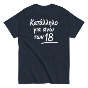 Κατάλληλο για άνω των 18 T-Shirt, 100% cotton μπλουζάκι με αστεία σαρκαστική ατάκα.  Ιδανικό δώρο για σένα και τους αγαπημένους σου που γουστάρουν τα μπλουζάκια με αστείες ατάκες.