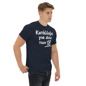 Κατάλληλο για άνω των 18 T-Shirt, 100% cotton μπλουζάκι με αστεία σαρκαστική ατάκα.  Ιδανικό δώρο για σένα και τους αγαπημένους σου που γουστάρουν τα μπλουζάκια με αστείες ατάκες.