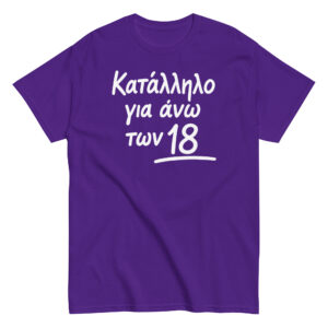 Κατάλληλο για άνω των 18 T-Shirt, 100% cotton μπλουζάκι με αστεία σαρκαστική ατάκα.  Ιδανικό δώρο για σένα και τους αγαπημένους σου που γουστάρουν τα μπλουζάκια με αστείες ατάκες.