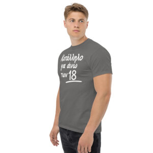 Κατάλληλο για άνω των 18 T-Shirt, 100% cotton μπλουζάκι με αστεία σαρκαστική ατάκα.  Ιδανικό δώρο για σένα και τους αγαπημένους σου που γουστάρουν τα μπλουζάκια με αστείες ατάκες.