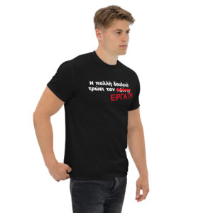 Η πολλή δουλειά T-Shirt, 100% cotton μπλουζάκι με αστεία σαρκαστική ατάκα και αποκατάσταση της γνωστής παροιμίας 
