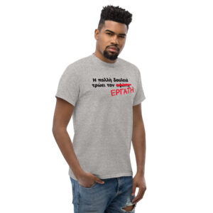 Η πολλή δουλειά T-Shirt, 100% cotton μπλουζάκι με αστεία σαρκαστική ατάκα και αποκατάσταση της γνωστής παροιμίας 