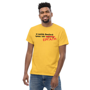 Η πολλή δουλειά T-Shirt, 100% cotton μπλουζάκι με αστεία σαρκαστική ατάκα και αποκατάσταση της γνωστής παροιμίας 