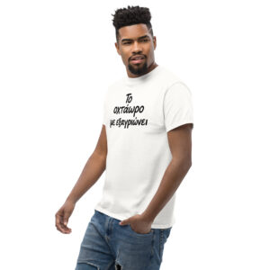 Το οχτάωρο T-Shirt, 100% cotton μπλουζάκι με ατάκα που σίγουρα σε αντιπροσωπεύει: Το οχτάωρο με εξαγριώνει!! Η δουλειά είναι χαρά μόνο για τα αφεντικά.