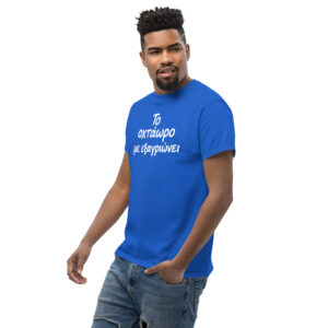 Το οχτάωρο T-Shirt, 100% cotton μπλουζάκι με ατάκα που σίγουρα σε αντιπροσωπεύει: Το οχτάωρο με εξαγριώνει!! Η δουλειά είναι χαρά μόνο για τα αφεντικά.