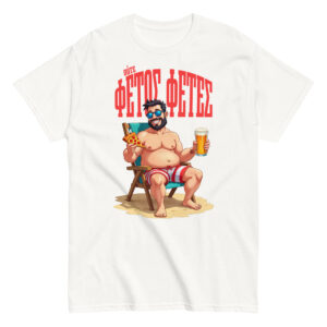 Ούτε Φέτος Φέτες T-Shirt, 100% cotton μπλουζάκι με αστεία σαρκαστική ατάκα για γυμναστική, κοιλιακούς και παραλία!!