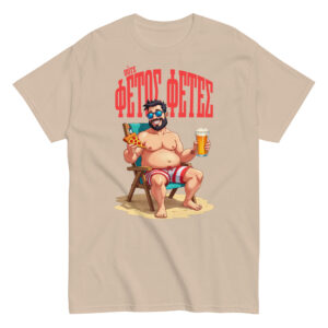 Ούτε Φέτος Φέτες T-Shirt, 100% cotton μπλουζάκι με αστεία σαρκαστική ατάκα για γυμναστική, κοιλιακούς και παραλία!!