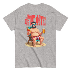 Ούτε Φέτος Φέτες T-Shirt, 100% cotton μπλουζάκι με αστεία σαρκαστική ατάκα για γυμναστική, κοιλιακούς και παραλία!!