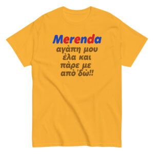 Merenda Αγάπη μου T-Shirt, 100% cotton μπλουζάκι με αστεία ατάκα για εμπνευσμένη από το 