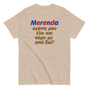 Merenda Αγάπη μου T-Shirt, 100% cotton μπλουζάκι με αστεία ατάκα για εμπνευσμένη από το 