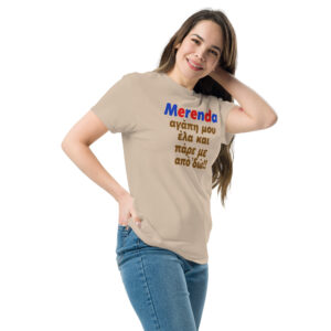Merenda Αγάπη μου T-Shirt, 100% cotton μπλουζάκι με αστεία ατάκα για εμπνευσμένη από το "Αντώνη Αγάπη μου, έλα και πάρε με από ΄δω" και την αγαπημένη μας Μερέντα.