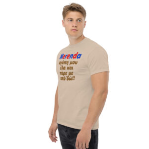 Merenda Αγάπη μου T-Shirt, 100% cotton μπλουζάκι με αστεία ατάκα για εμπνευσμένη από το 