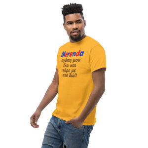 Merenda Αγάπη μου T-Shirt, 100% cotton μπλουζάκι με αστεία ατάκα για εμπνευσμένη από το 