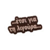 Μαγνητάκι Έτσι για τη λιγούρα. Αστείο 3d Printed μαγνητάκι ψυγείου με σαρκαστική ατάκα "έτσι για τη λιγούρα"....Για αυτές τις επαναλαμβανόμενες επισκέψεις στο ψυγείο...