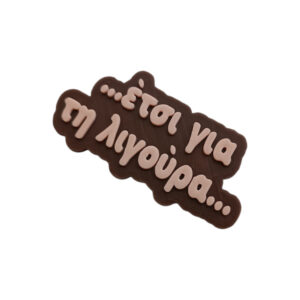 Μαγνητάκι Έτσι για τη λιγούρα. Αστείο 3d Printed μαγνητάκι ψυγείου με σαρκαστική ατάκα "έτσι για τη λιγούρα"....Για αυτές τις επαναλαμβανόμενες επισκέψεις στο ψυγείο...