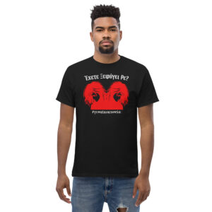 Έχετε Ξεφύγει Ρε; T-Shirt. Δεν είναι δολοφονία απλά....Είναι Γυναικοκτονία. Μπλουζάκι με μήνυμα ενάντια σε μια κατάσταση που έχει ξεφύγει.