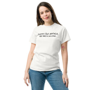 Σόρρυ που άργησα T-Shirt – Αστεία Σαρκαστική Ατάκα