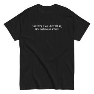 Σόρρυ που άργησα T-Shirt – Αστεία Σαρκαστική Ατάκα