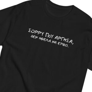 Σόρρυ που άργησα T-Shirt – Αστεία Σαρκαστική Ατάκα