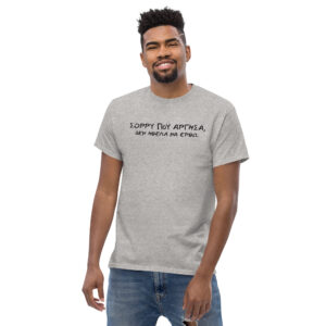 Σόρρυ που άργησα T-Shirt – Αστεία Σαρκαστική Ατάκα