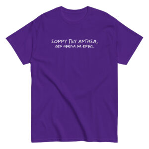 Σόρρυ που άργησα T-Shirt – Αστεία Σαρκαστική Ατάκα