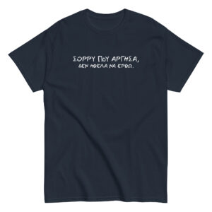 Σόρρυ που άργησα T-Shirt – Αστεία Σαρκαστική Ατάκα