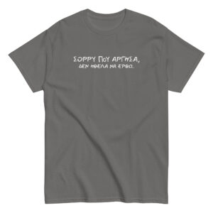 Σόρρυ που άργησα T-Shirt – Αστεία Σαρκαστική Ατάκα