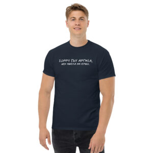Σόρρυ που άργησα T-Shirt – Αστεία Σαρκαστική Ατάκα