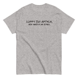 Σόρρυ που άργησα T-Shirt – Αστεία Σαρκαστική Ατάκα