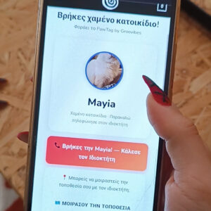 Το PawTag by Groovibes είναι η έξυπνη NFC ταμπέλα που κάθε ιδιοκτήτης σκύλου ή γάτας χρειάζεται.