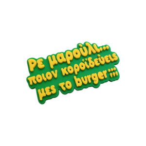 Alternative view of Μαγνητάκι για Burger