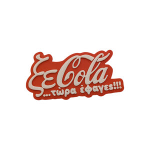 Αστείο Μαγνητάκι ψυγείου Coca Cola με ατάκα για φαγητό.