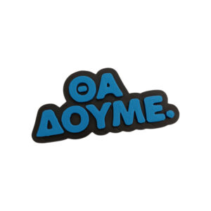 Μαγνητάκι Θα Δούμε.