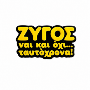 Μαγνητάκι ψυγείου με αστεία ατάκα για Ζυγό.