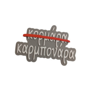 Αστείο μαγνητάκι ψυγείου με ατάκα για φαγητό, γυμναστική και καρμπονάρα!!