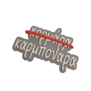 Αστείο μαγνητάκι ψυγείου με ατάκα για φαγητό, γυμναστική και καρμπονάρα!!