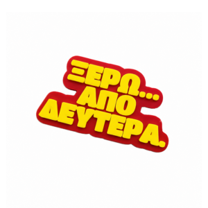 Alternative view of Μαγνητάκι Από Δευτέρα