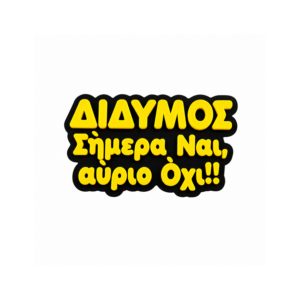 Αστείο μαγνητάκι ψυγείου με ατάκα για το ζώδιο Δίδυμος.