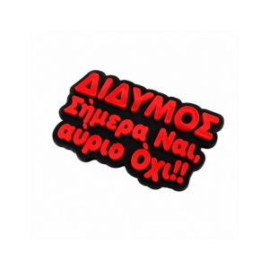 Αστείο μαγνητάκι ψυγείου με ατάκα για το ζώδιο Δίδυμος.