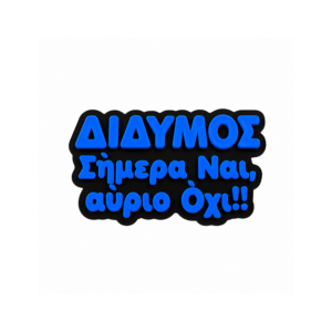 Αστείο μαγνητάκι ψυγείου με ατάκα για το ζώδιο Δίδυμος.