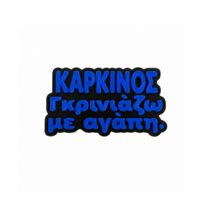 Μαγνητάκι ψυγείου με αστεία ατάκα για το ζώδιο Καρκίνος.